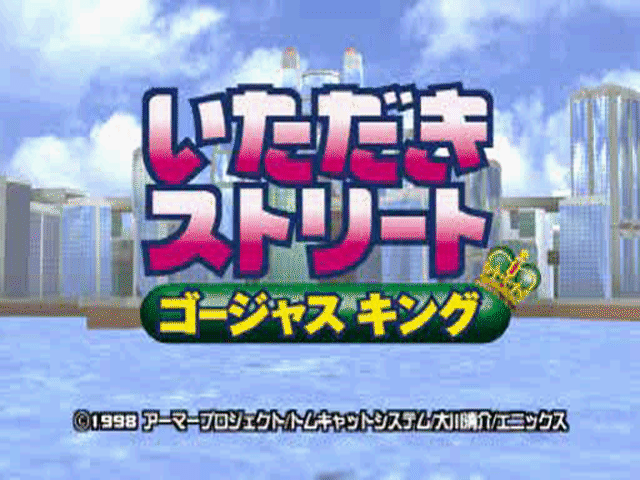 Itadaki Street - Gorgeous King title screen for Playstation